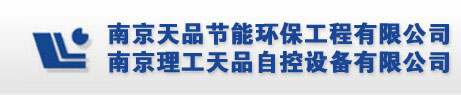 天品节能环保